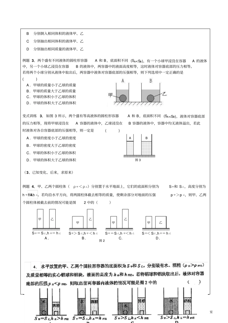 浦东恒高一对一2017年上海中考物理冲刺复习专题四-压强变化、电路故障资料_第2页