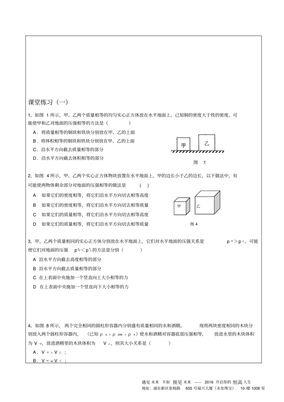 浦东恒高一对一2017年上海中考物理冲刺复习专题四-压强变化、电路故障资料_第3页