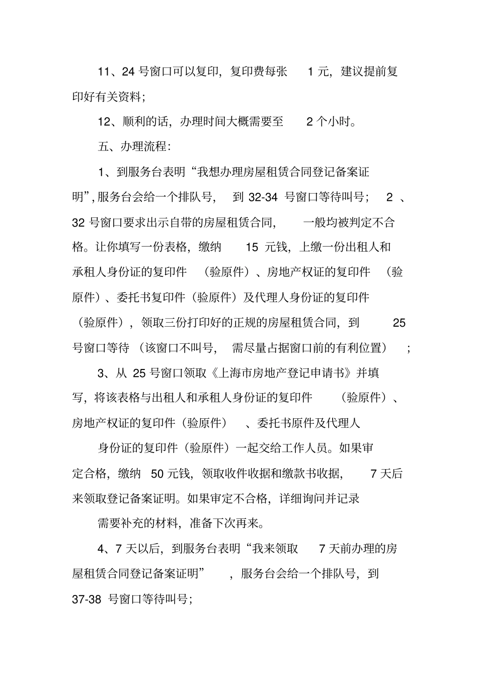 浦东房屋租赁合同登记备案证明_第3页