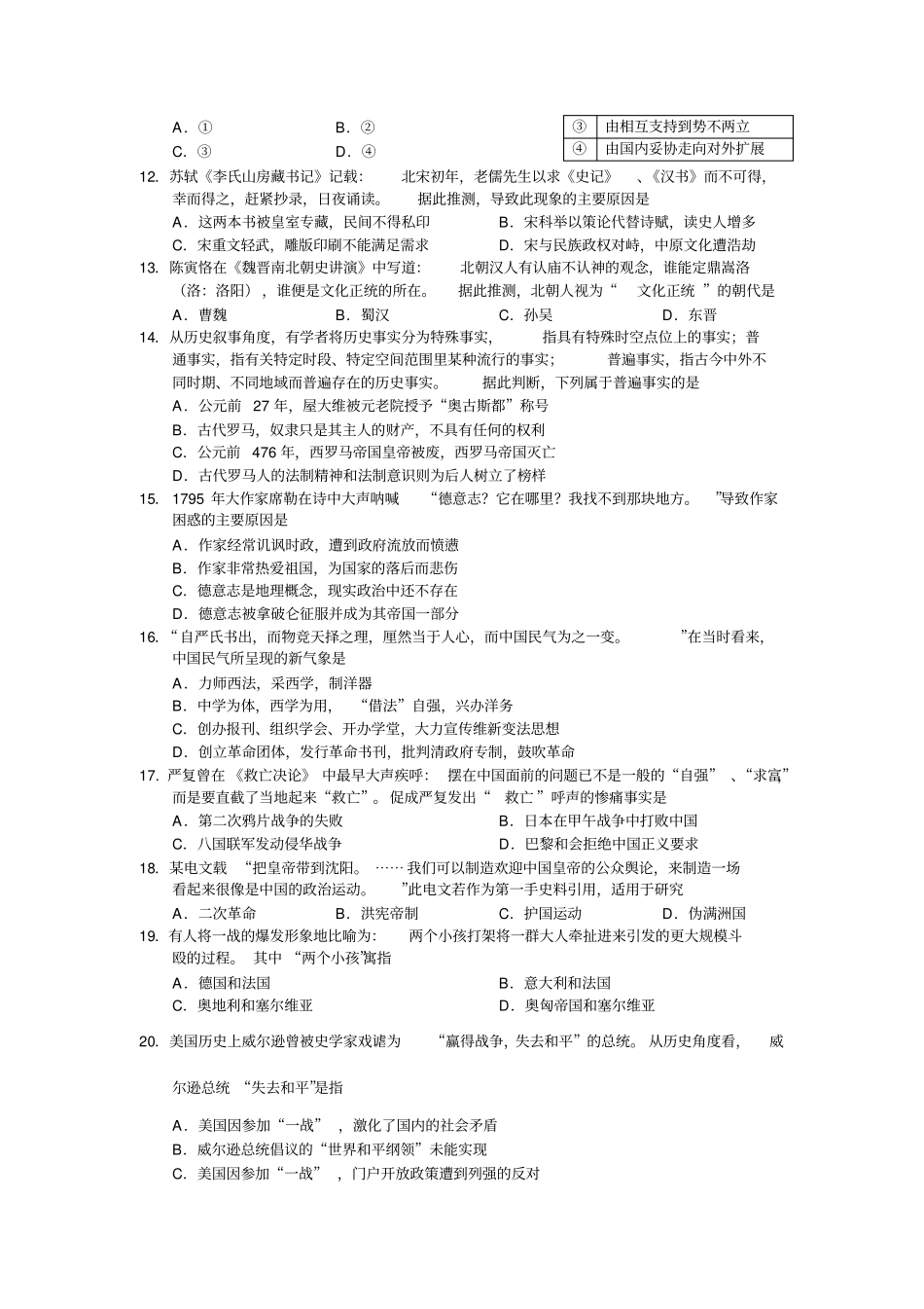 浦东新区2010学年第二学期期中质量抽测_第2页