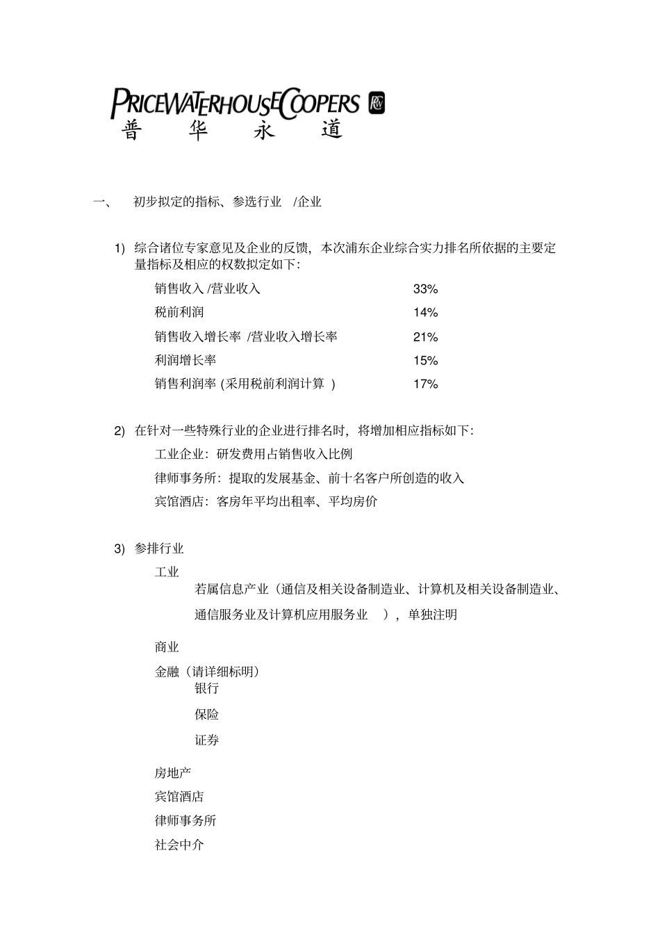 浦东新区企业综合实力排名模型020429_第3页