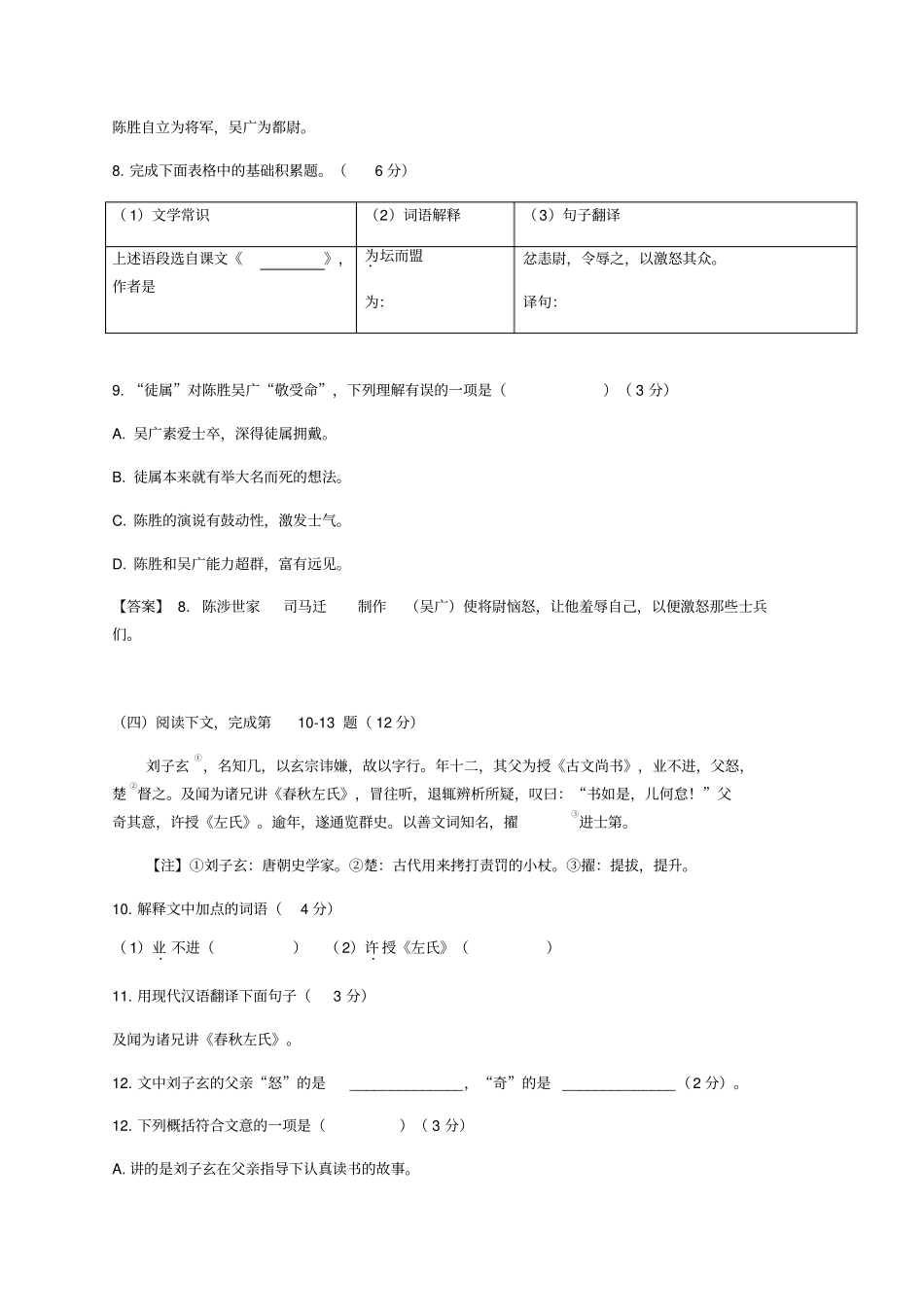 浦东新区初三二模语文试卷答案_第2页
