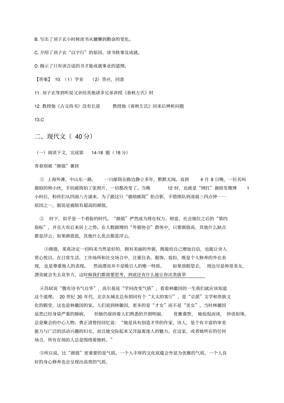 浦东新区初三二模语文试卷答案_第3页