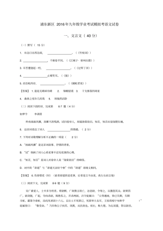 浦东新区初三二模语文试卷答案