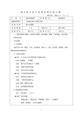浦东新区医疗设备采购计划大纲副本