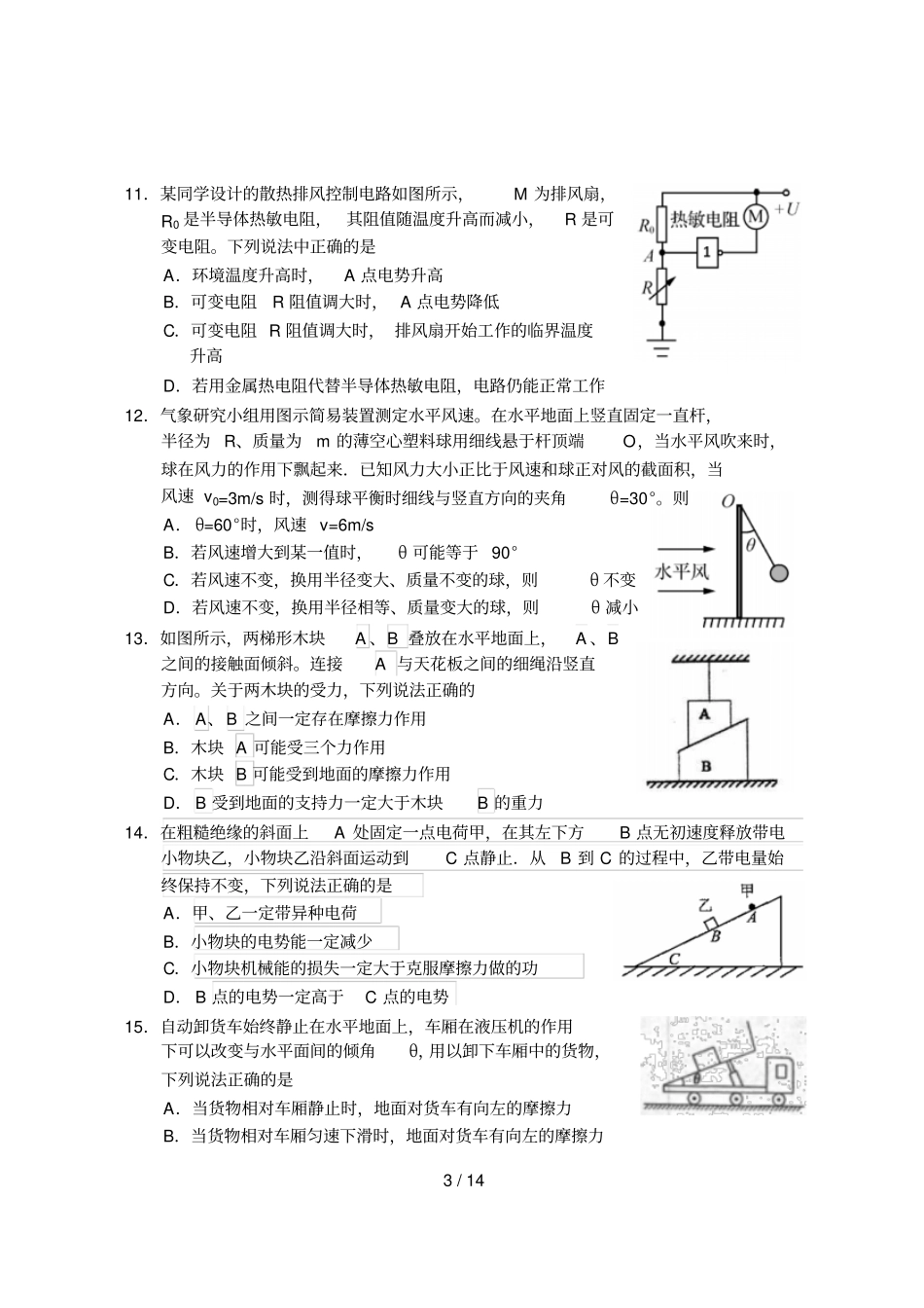 浦东新区高三物理综合测验_第3页
