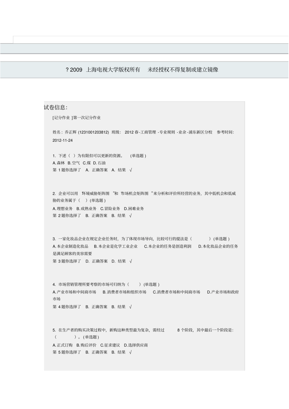 浦东电大场营销第一二三计分作业答案_第1页