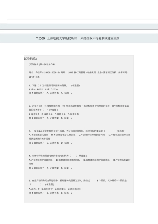 浦东电大场营销第一二三计分作业答案