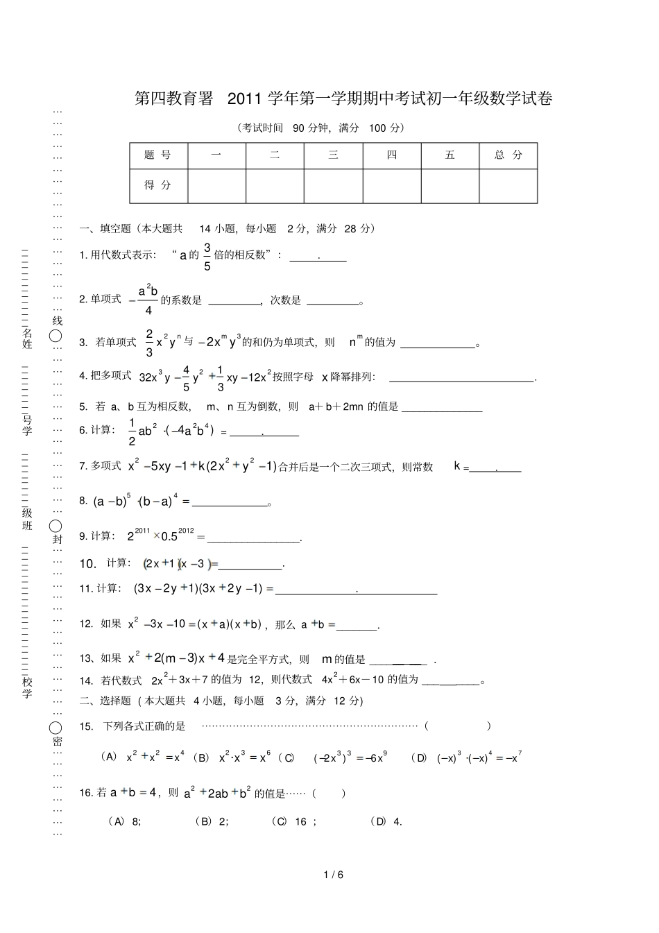 浦东第四教署七级第一学期数学期中_第1页