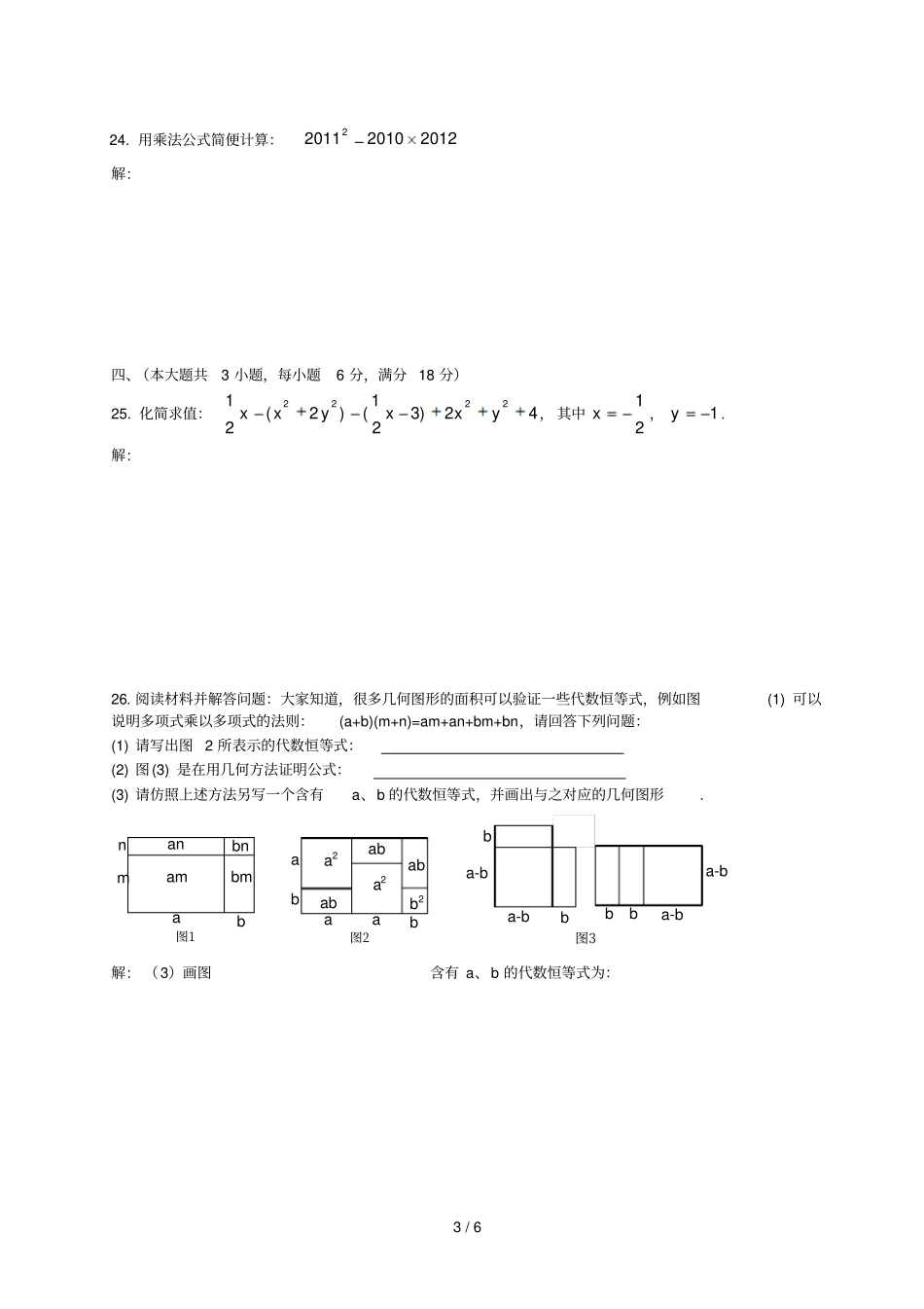 浦东第四教署七级第一学期数学期中_第3页