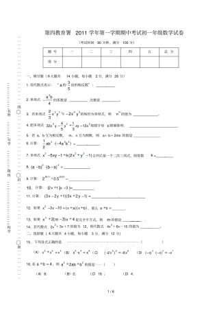 浦东第四教署七级第一学期数学期中