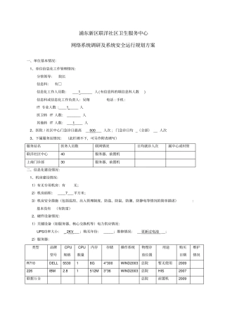浦东联洋社区卫生中心