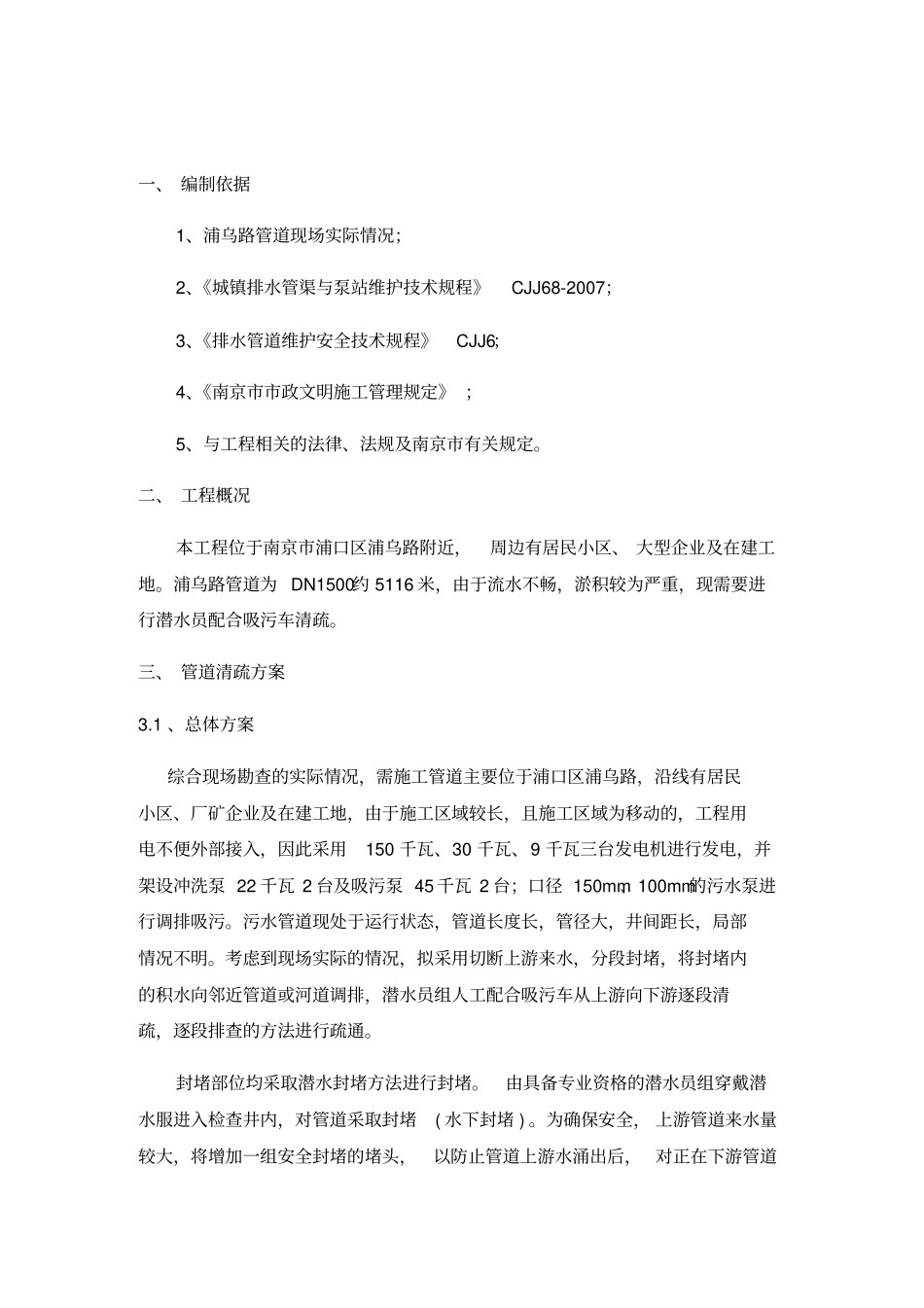 浦乌路污水管清疏方案_第3页