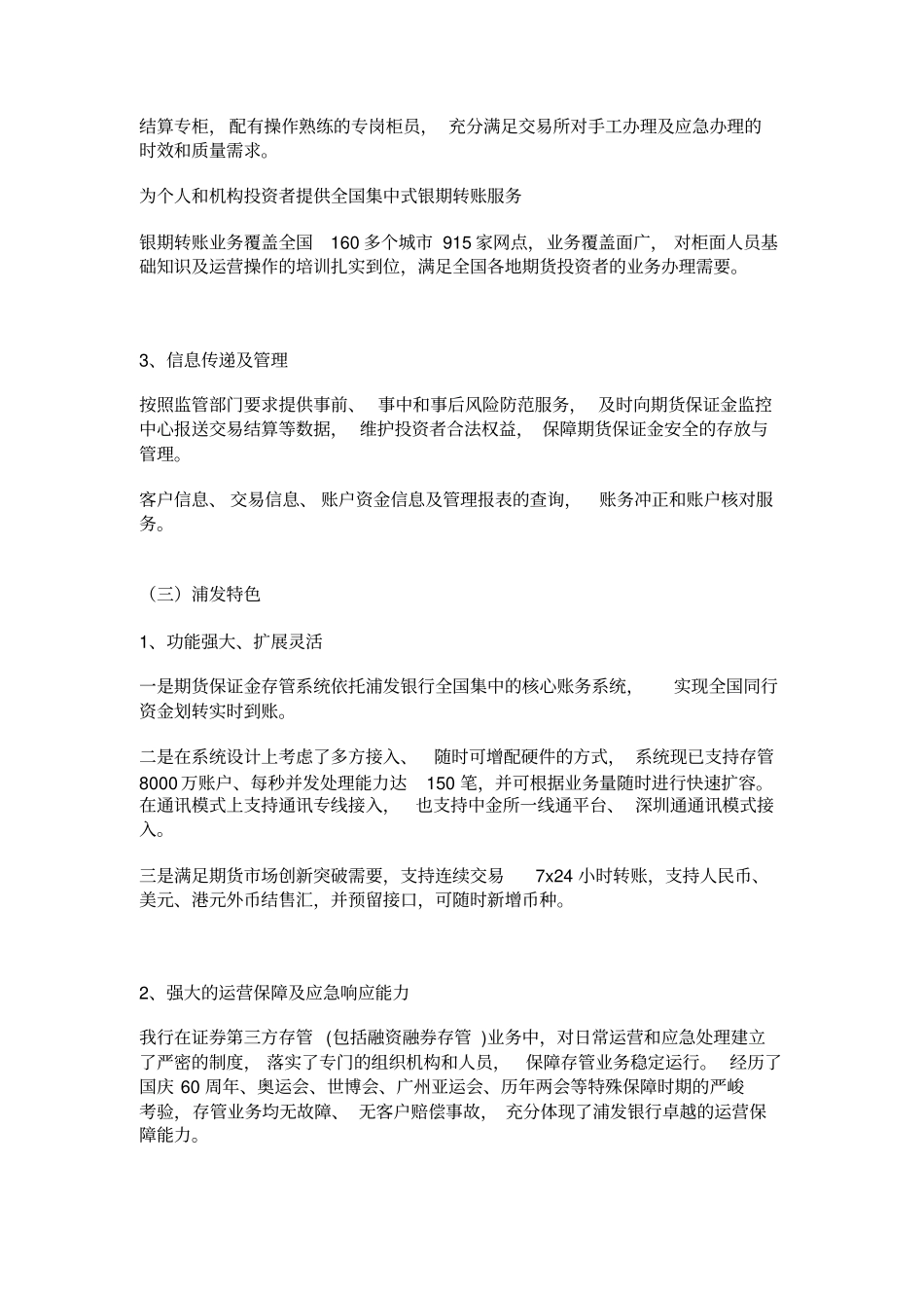 浦发银行--金融场业务汇总_第3页