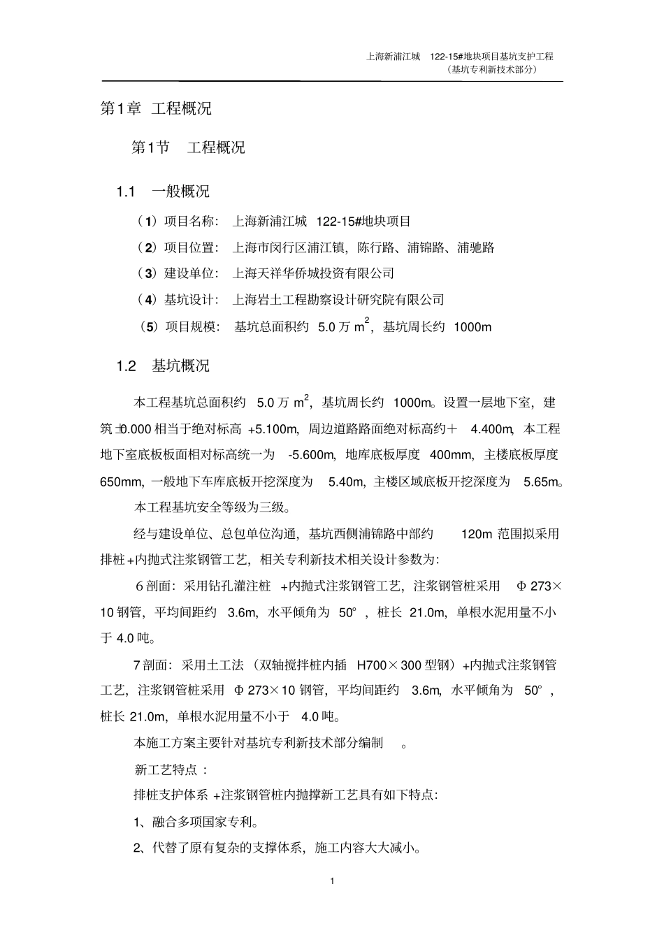 浦江镇新工艺部分施工方案20170104分析_第2页