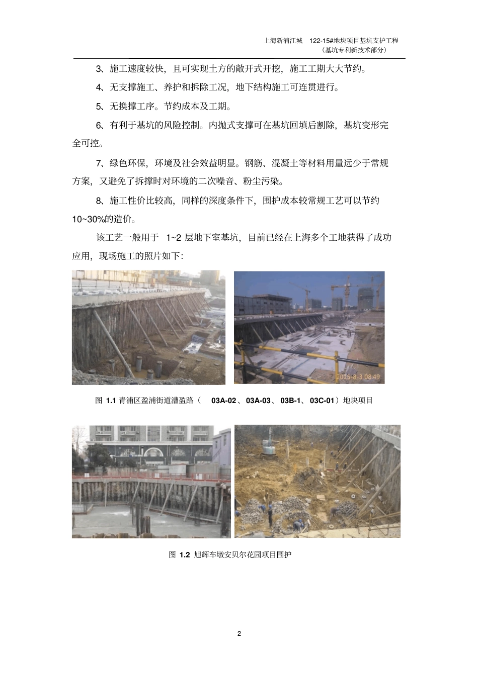 浦江镇新工艺部分施工方案20170104分析_第3页