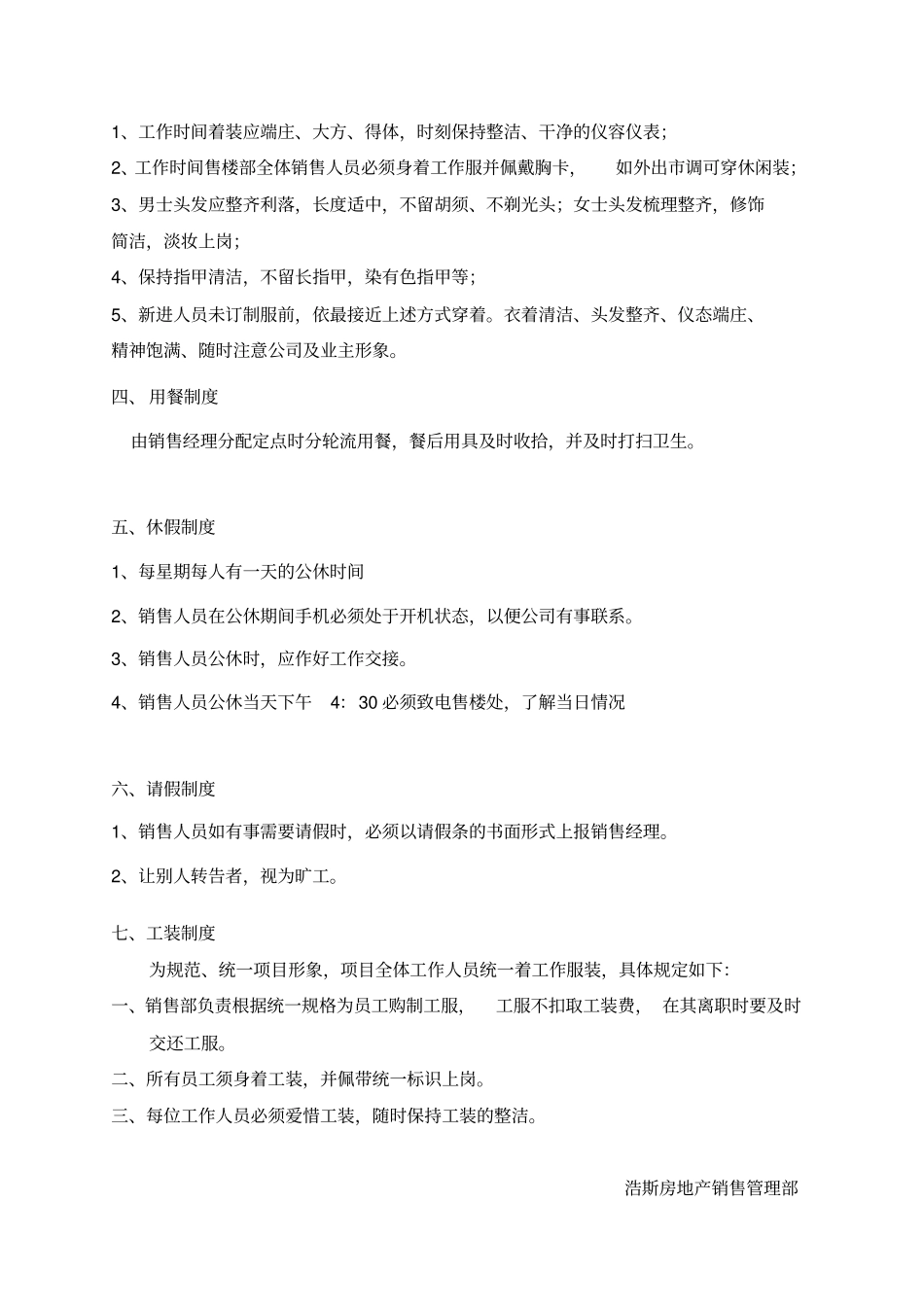 浩斯房地产公司销售部管理制度_第2页