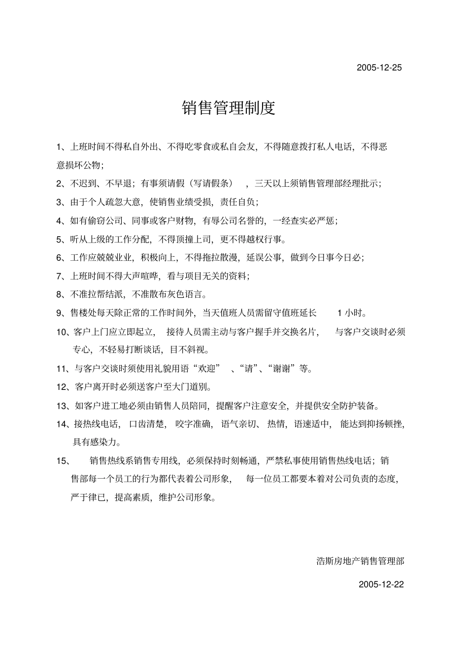 浩斯房地产公司销售部管理制度_第3页