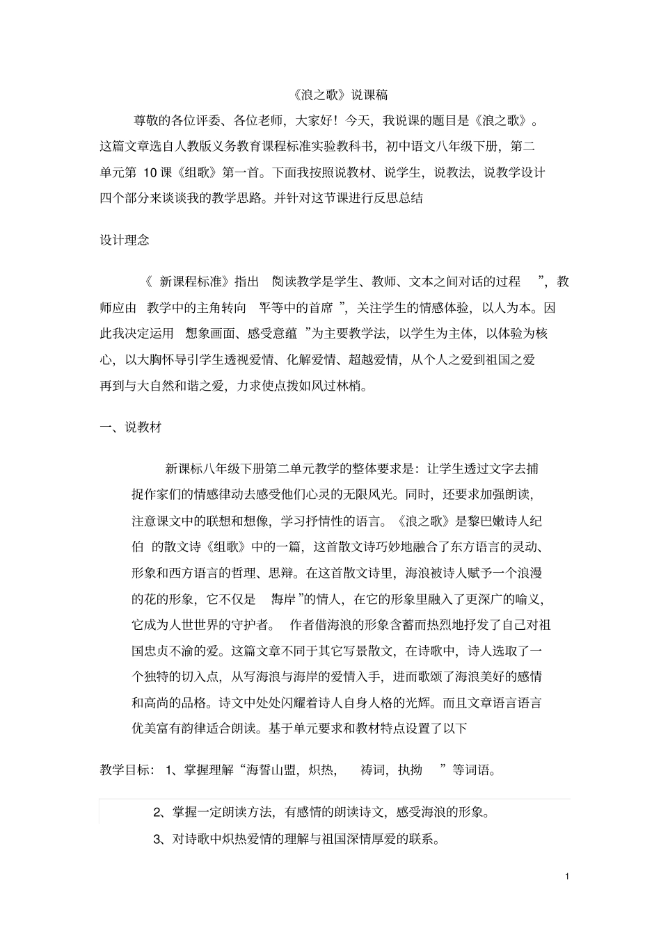 浪之歌教学设计讲解_第1页