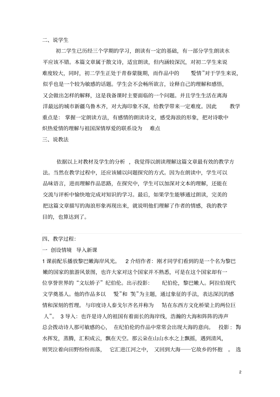 浪之歌教学设计讲解_第2页