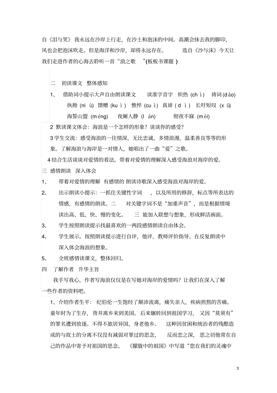 浪之歌教学设计讲解_第3页