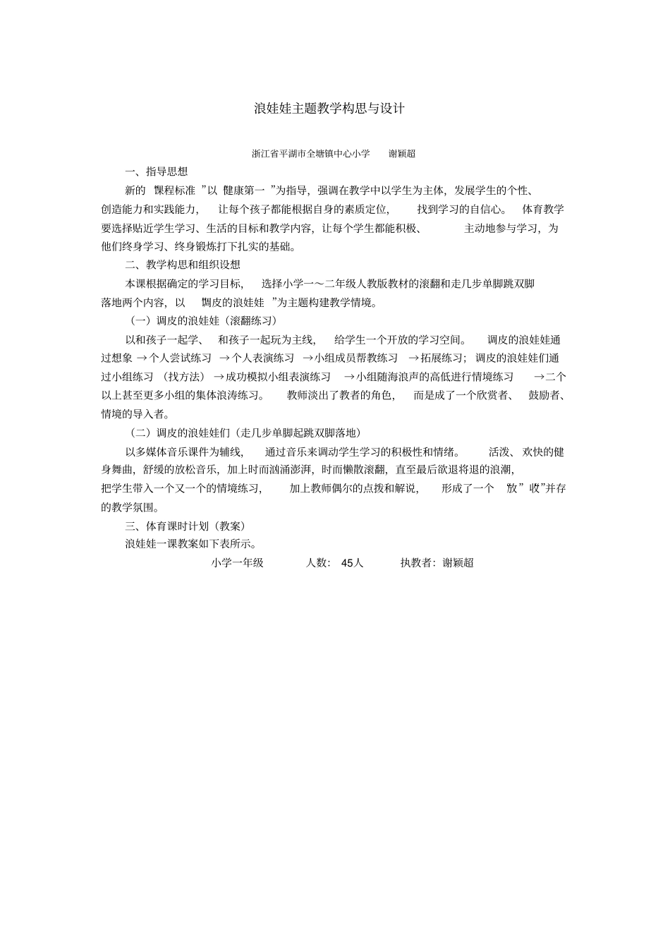 浪娃娃主题教学构思与设计_第1页