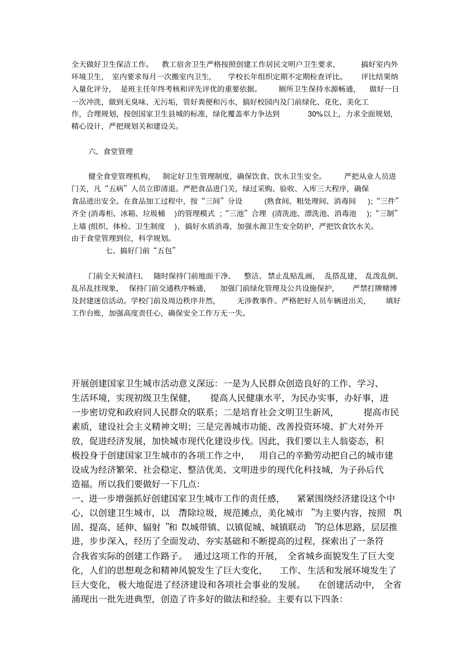 浪寨小学创卫工作计形成_第3页