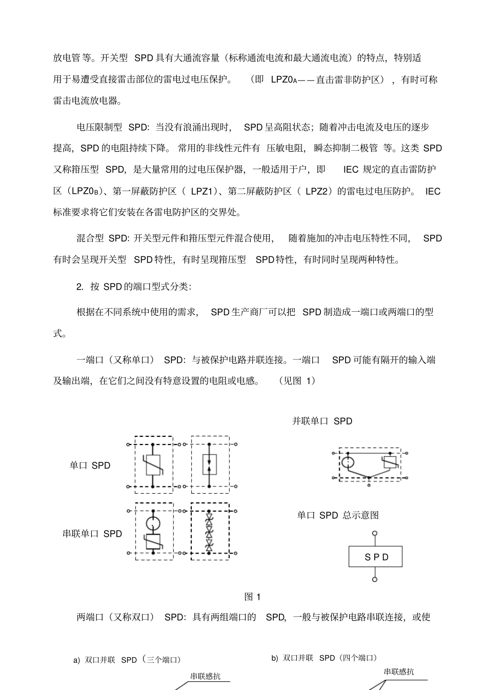 浪涌保护器使用原则_第2页