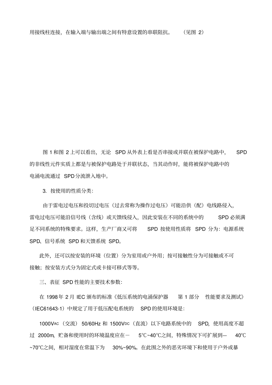 浪涌保护器使用原则_第3页