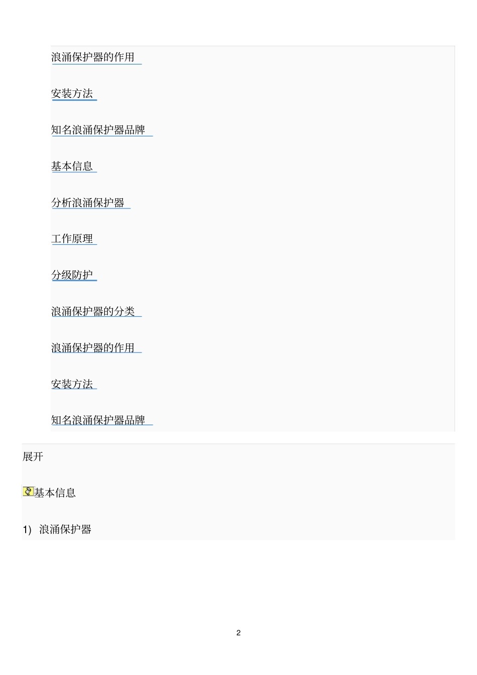 浪涌保护器的介绍_第2页