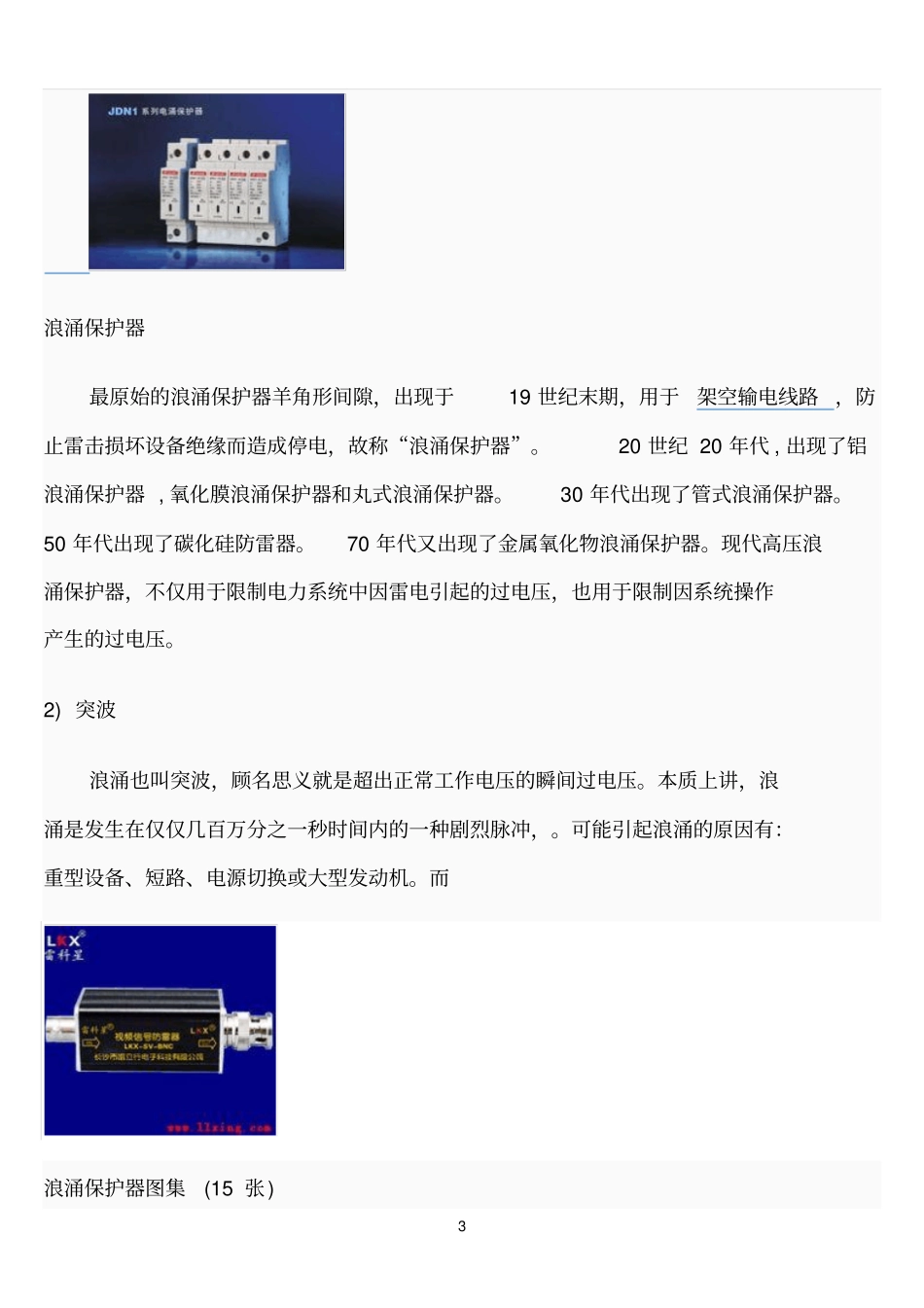 浪涌保护器的介绍_第3页