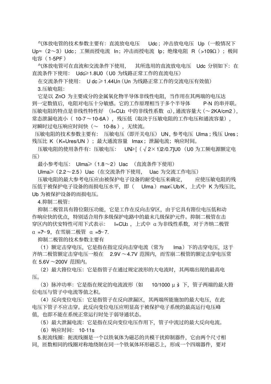 浪涌保护器的安装_第2页