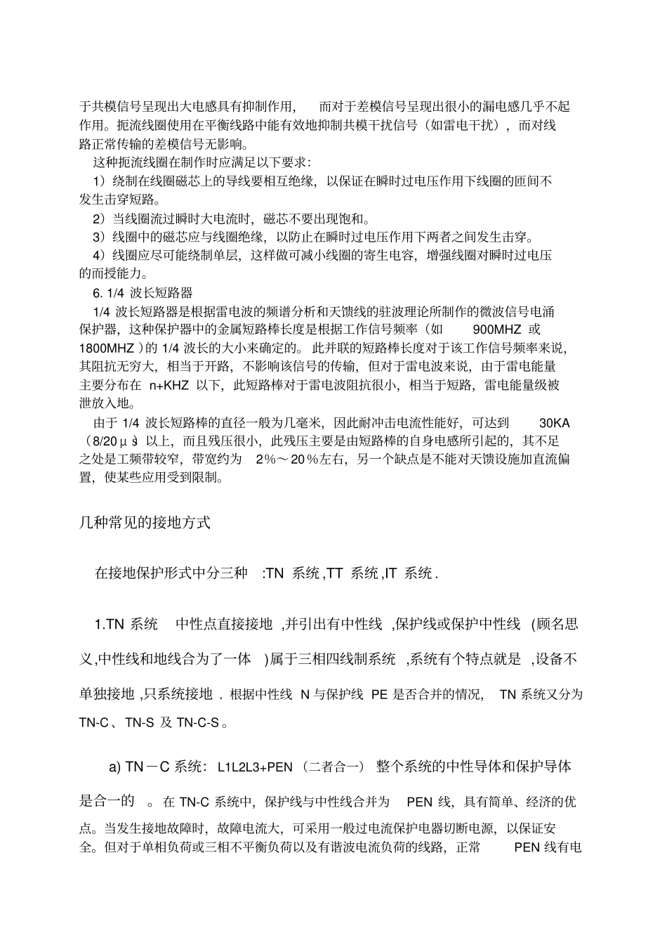 浪涌保护器的安装_第3页