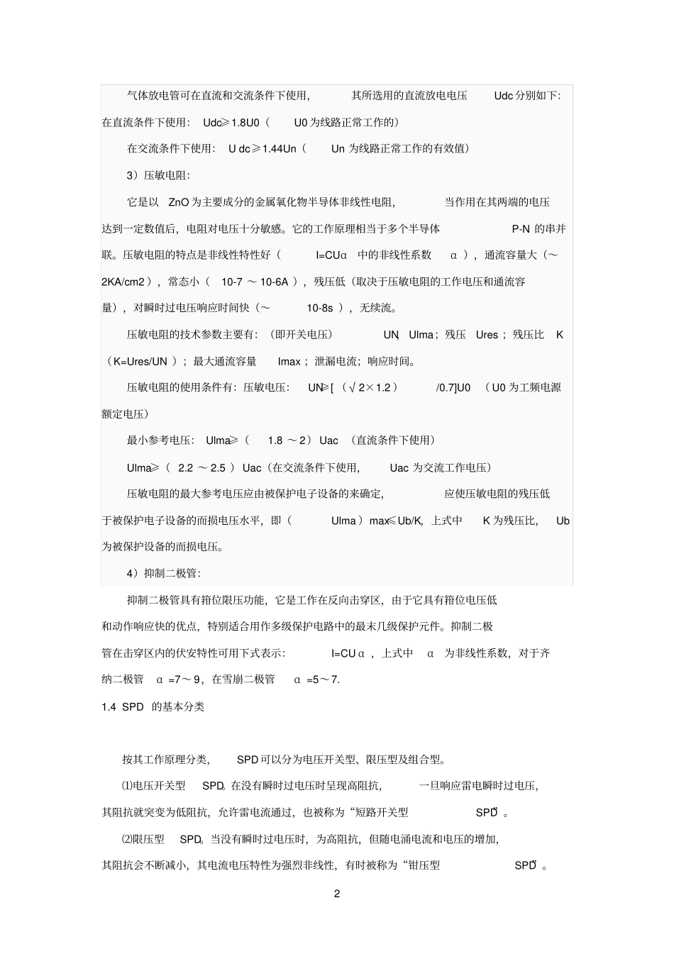 浪涌保护器老化劣化测试_第2页