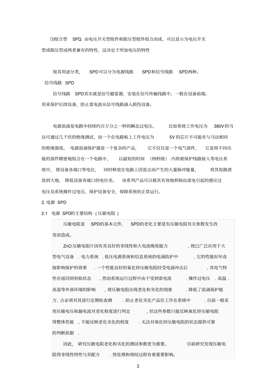 浪涌保护器老化劣化测试_第3页