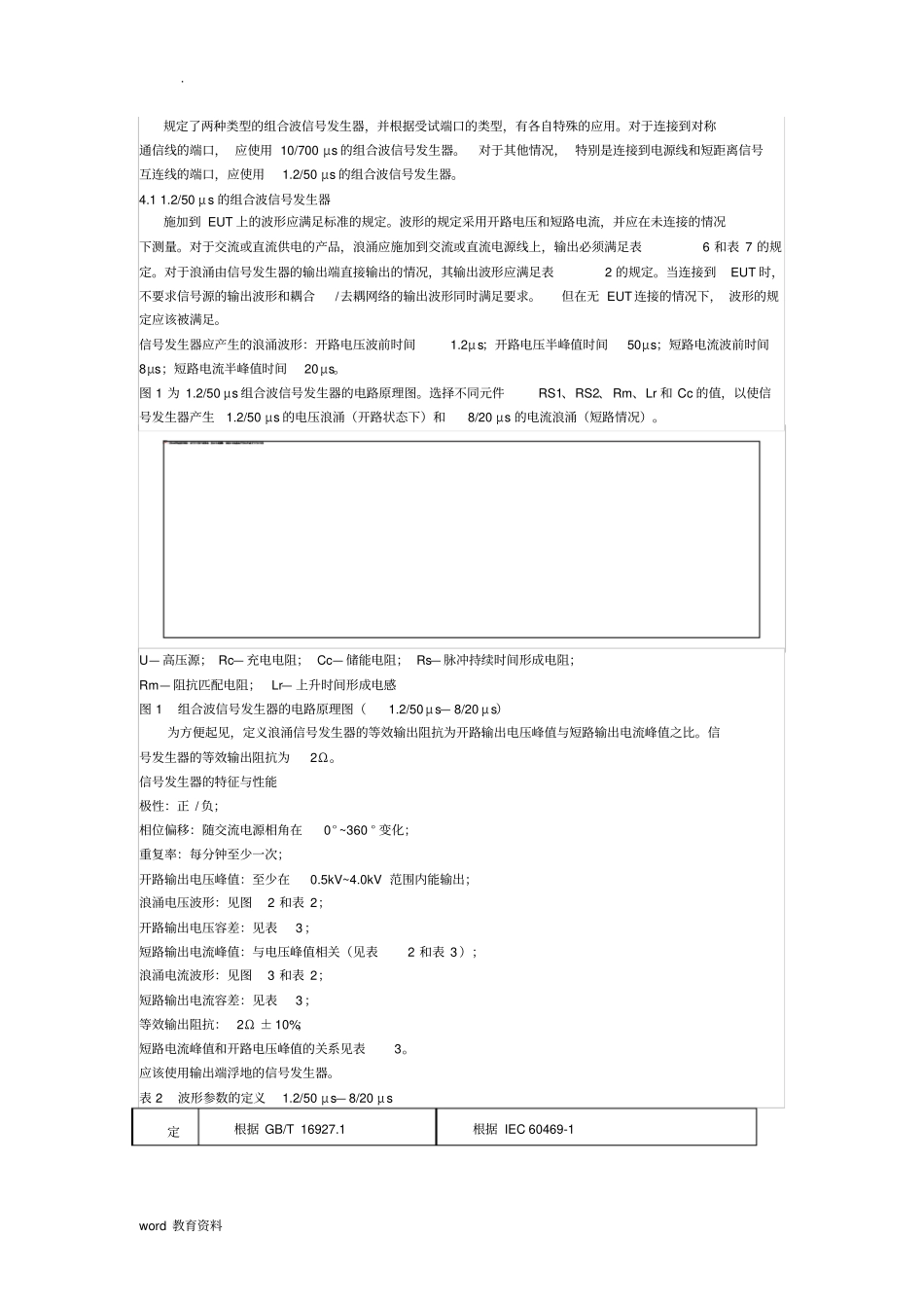 浪涌抗扰度Surge测试_第3页