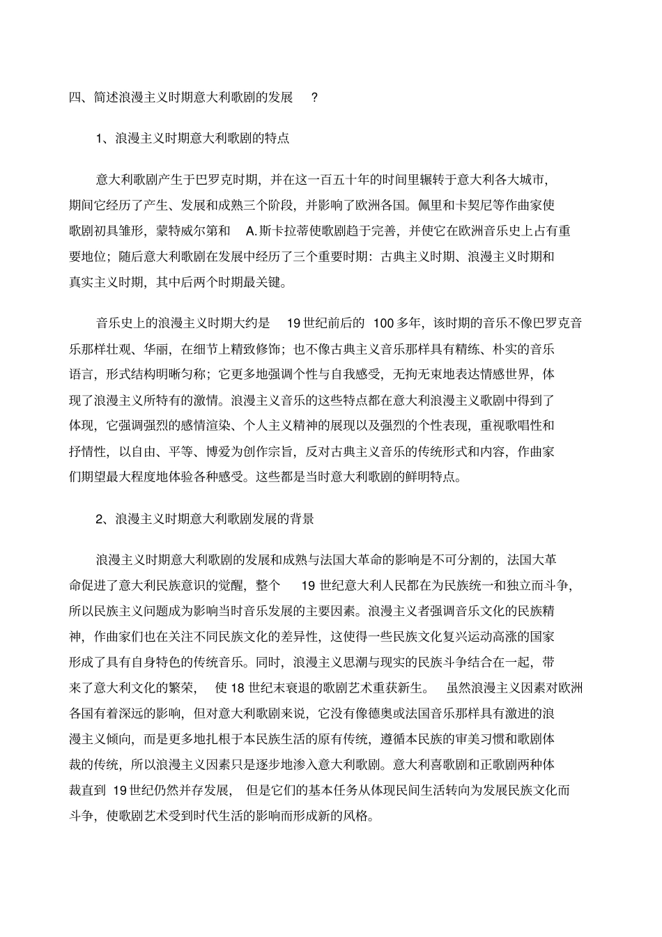 浪漫主义时期歌剧_第1页