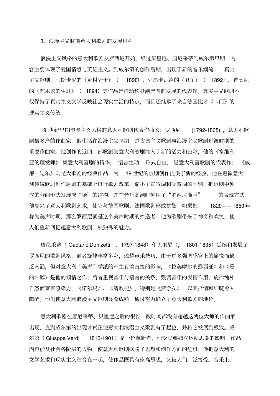 浪漫主义时期歌剧_第2页