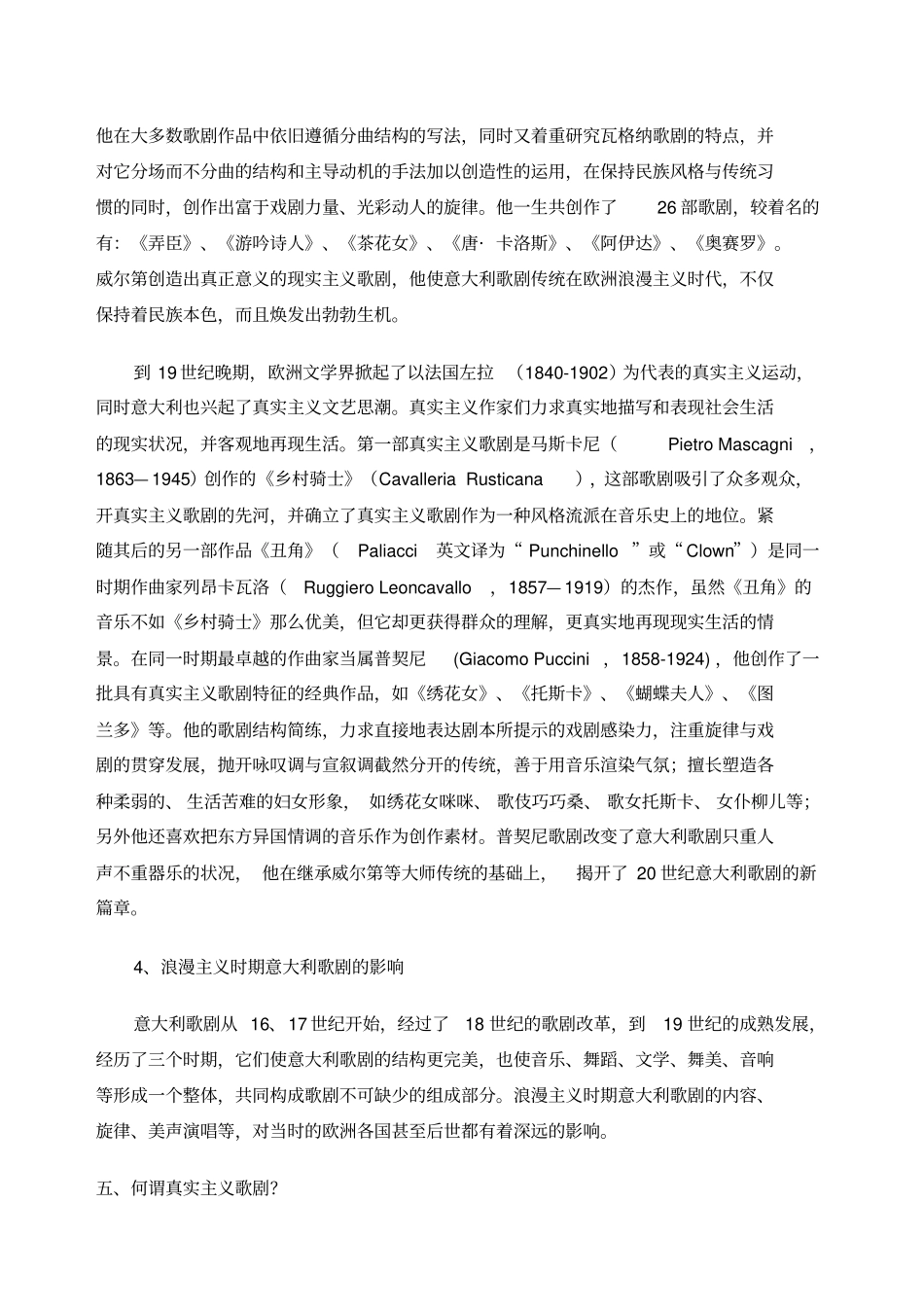 浪漫主义时期歌剧_第3页