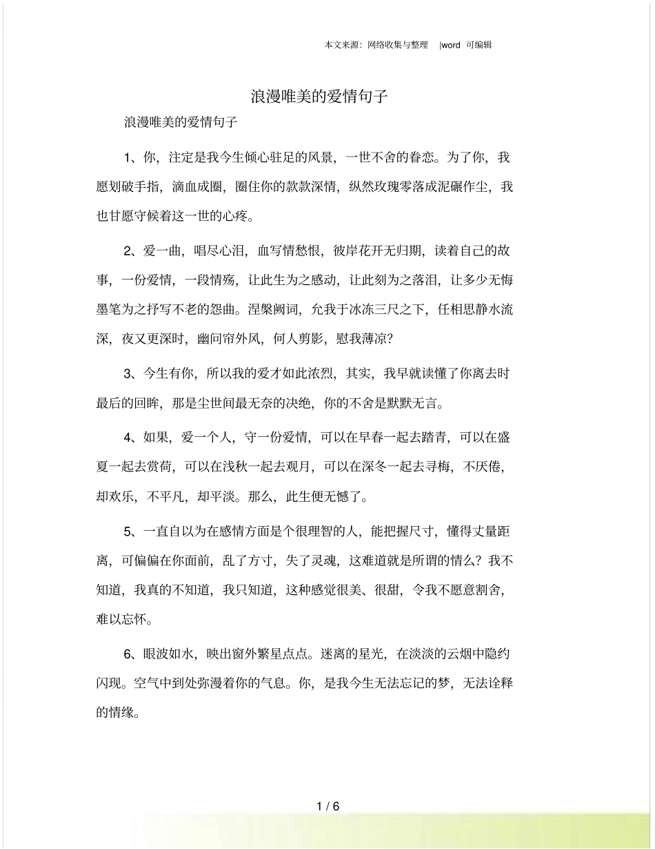 浪漫唯美的爱情句子_第1页