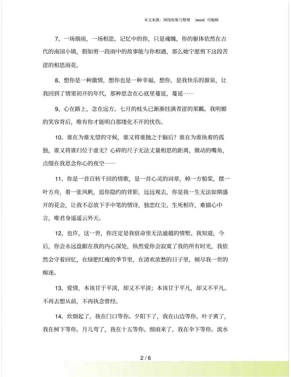 浪漫唯美的爱情句子_第2页