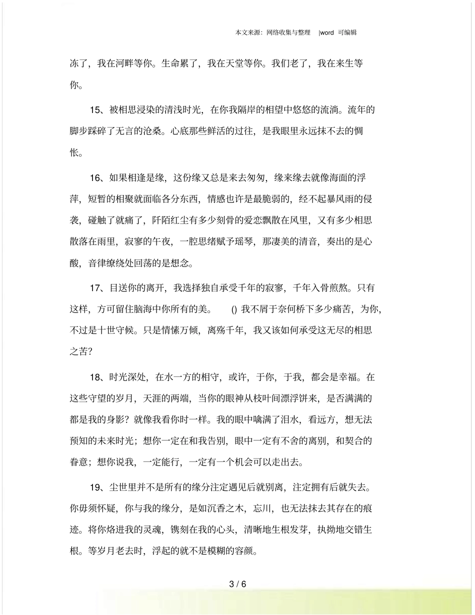 浪漫唯美的爱情句子_第3页