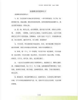 浪漫唯美的爱情句子
