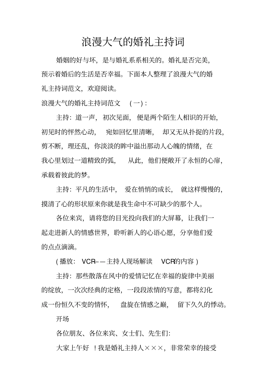 浪漫大气的婚礼主持词_第1页