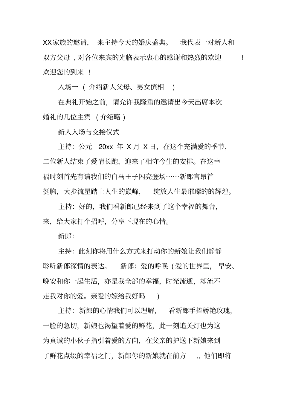 浪漫大气的婚礼主持词_第2页