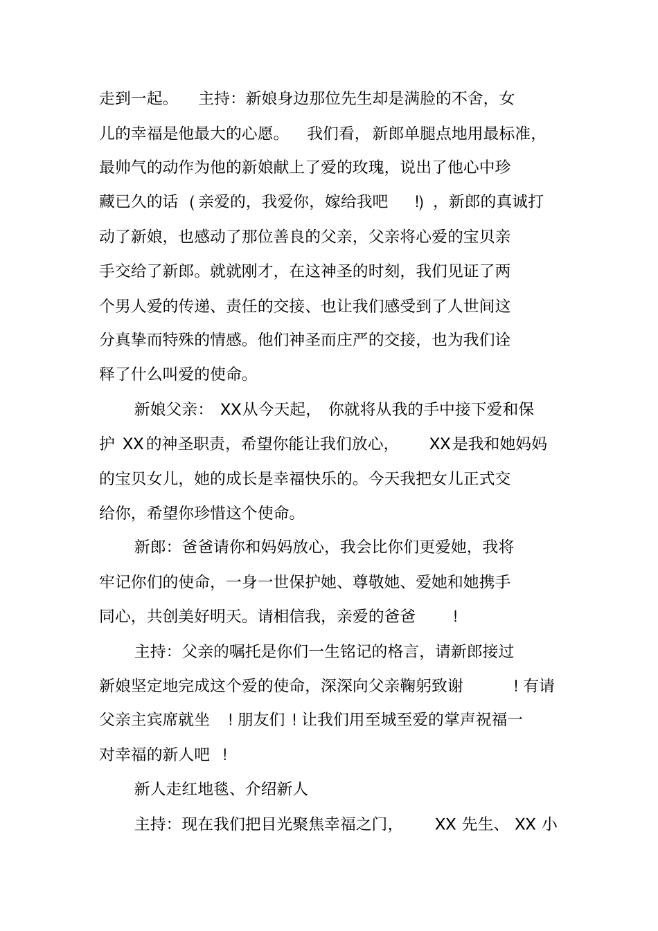 浪漫大气的婚礼主持词_第3页