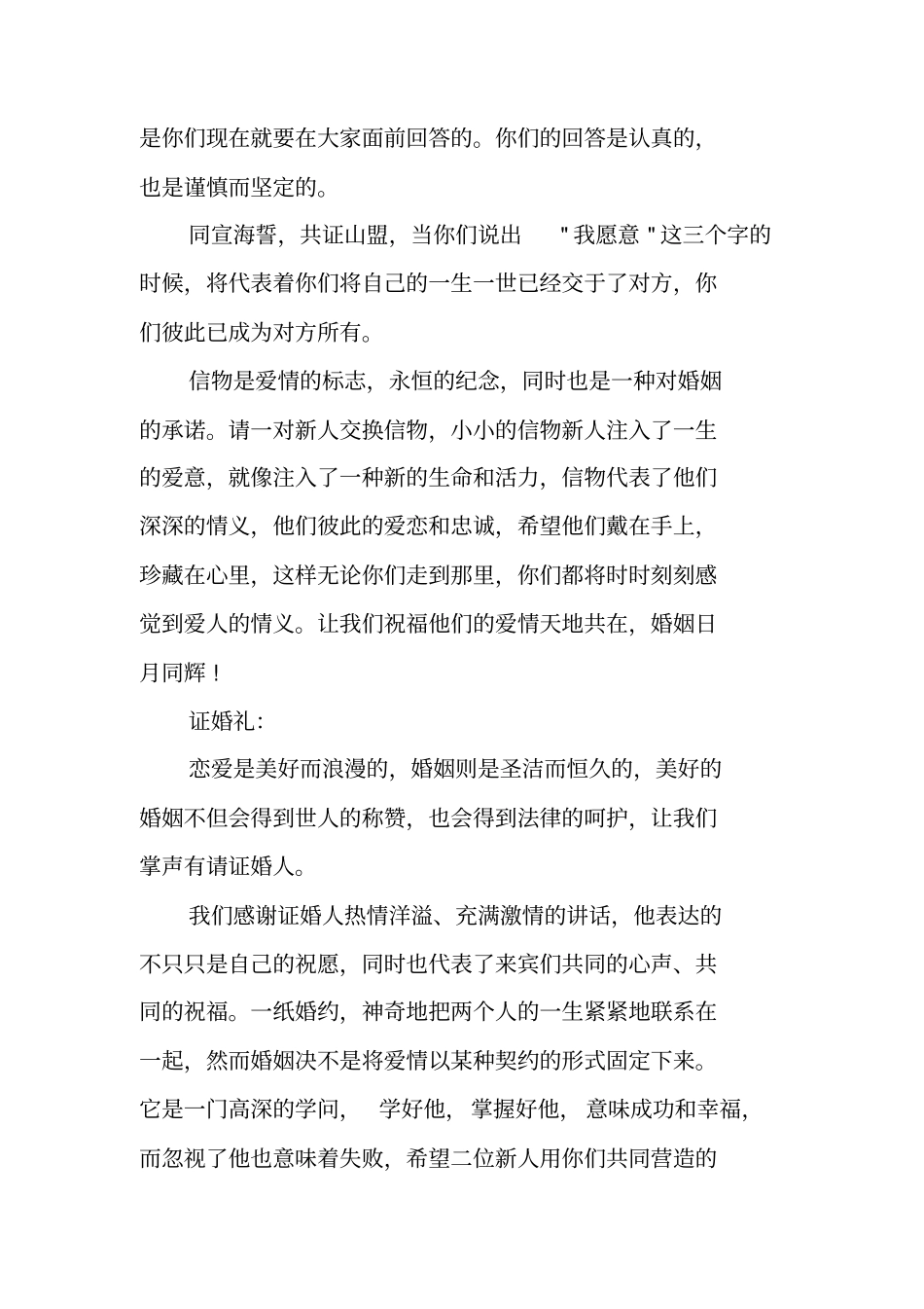 浪漫婚礼主持词顺口溜_第2页