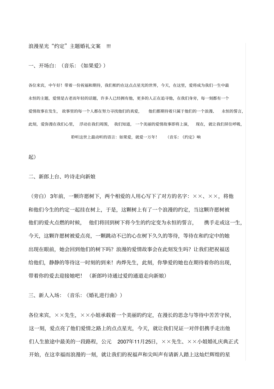 浪漫星光约定主题婚礼文案_第1页