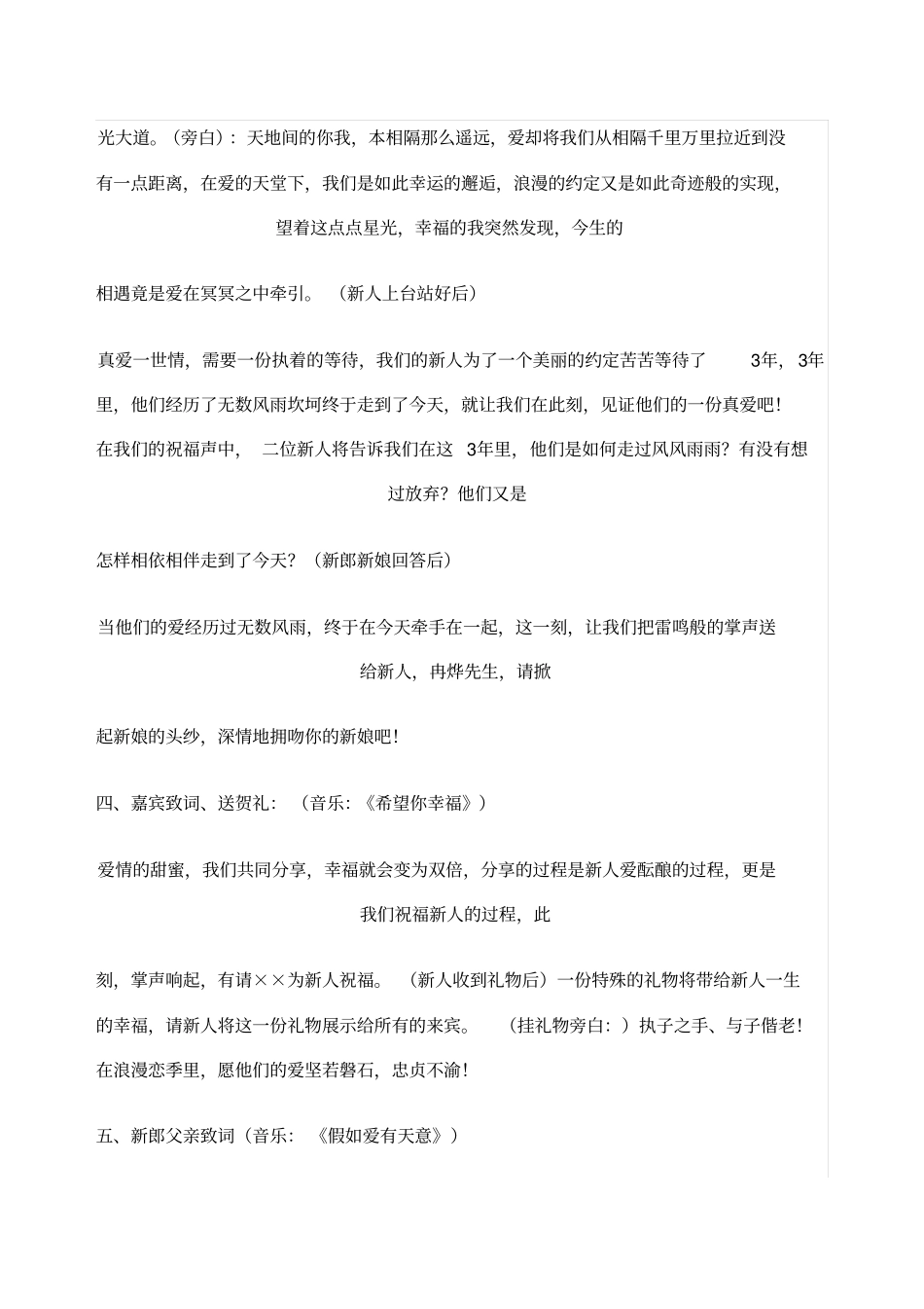 浪漫星光约定主题婚礼文案_第2页