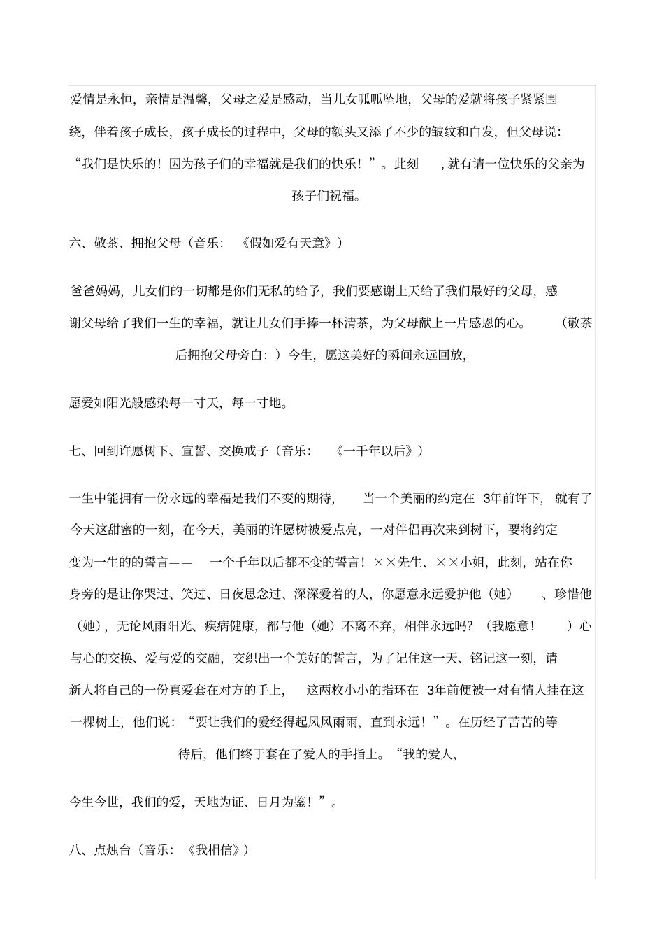 浪漫星光约定主题婚礼文案_第3页